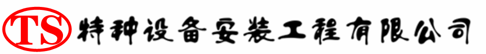 古县压力容器安装公司_古县压力管道安装_古县储气罐安装告知厂家